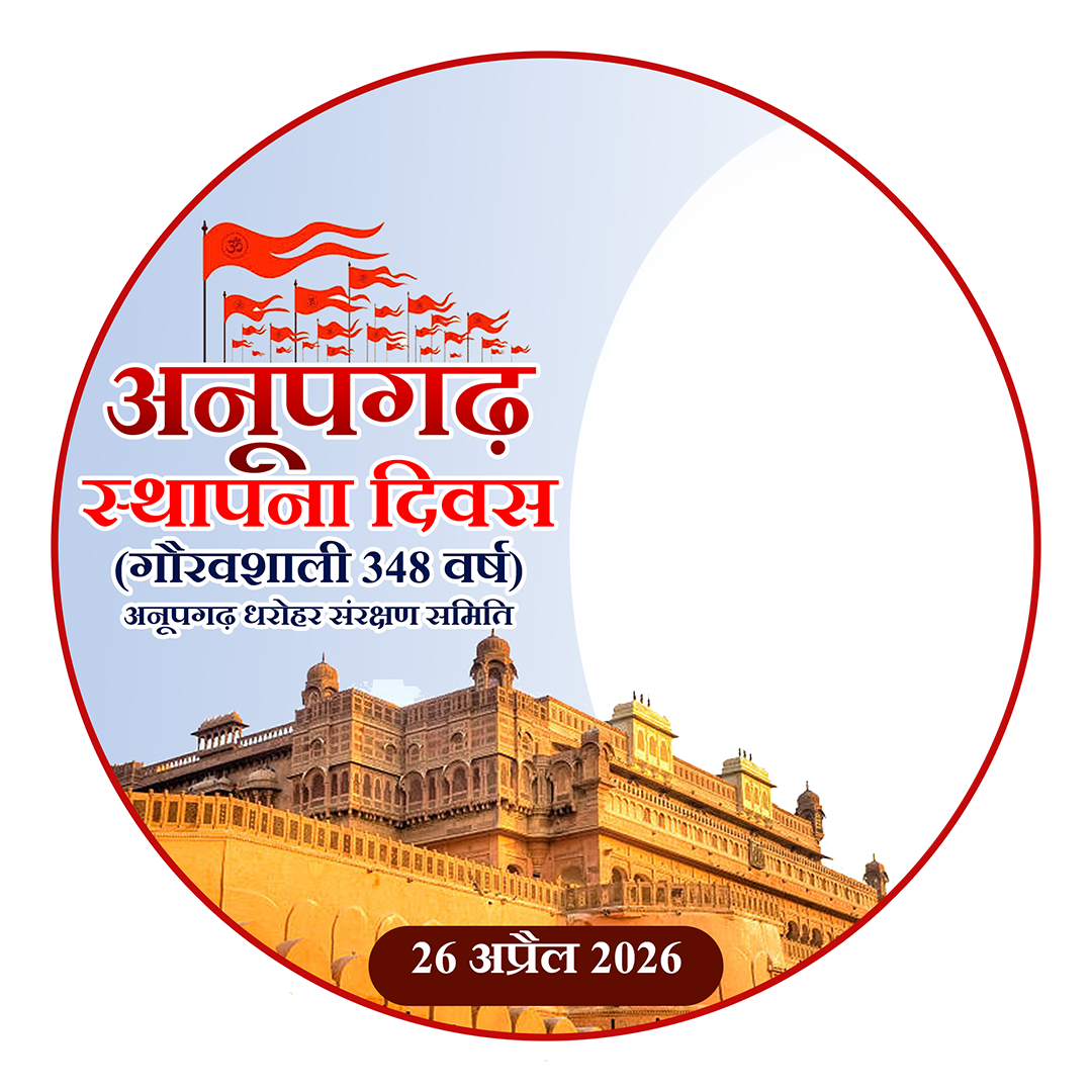 अनूपगढ़ स्थापना दिवसTwibbon Tanpa Watermark