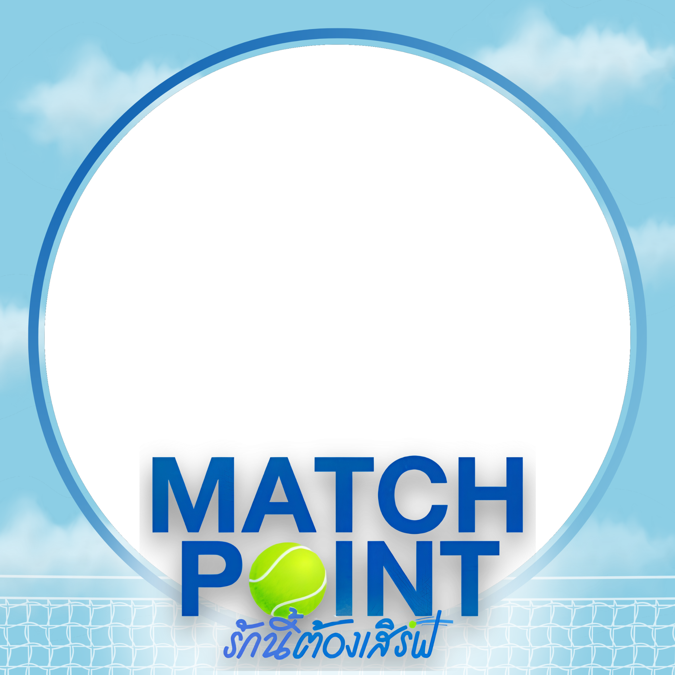 Match PointTwibbon Tanpa Watermark