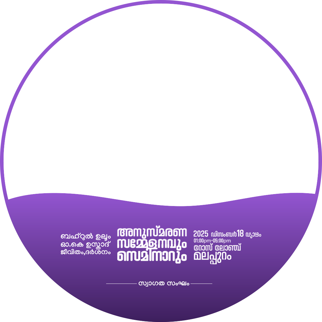 ok ഉസ്താദ് സെമിനാർTwibbon Tanpa Watermark