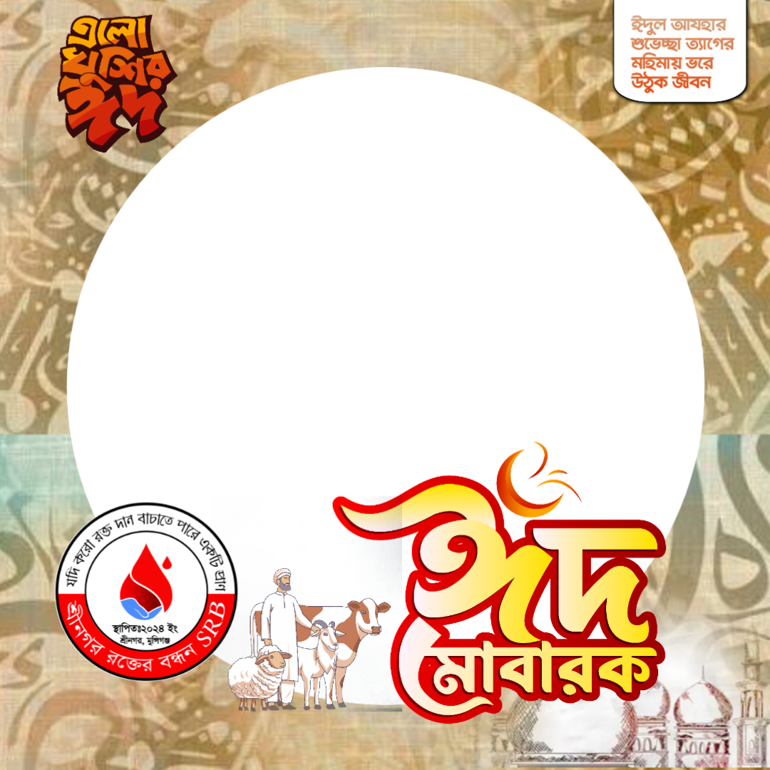 Srb-eid2026Twibbon Tanpa Watermark