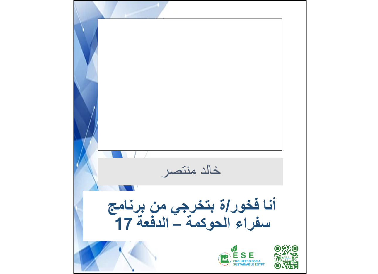 برنامج سفراء الحوكمة والتحول الرقمىTwibbon Tanpa Watermark
