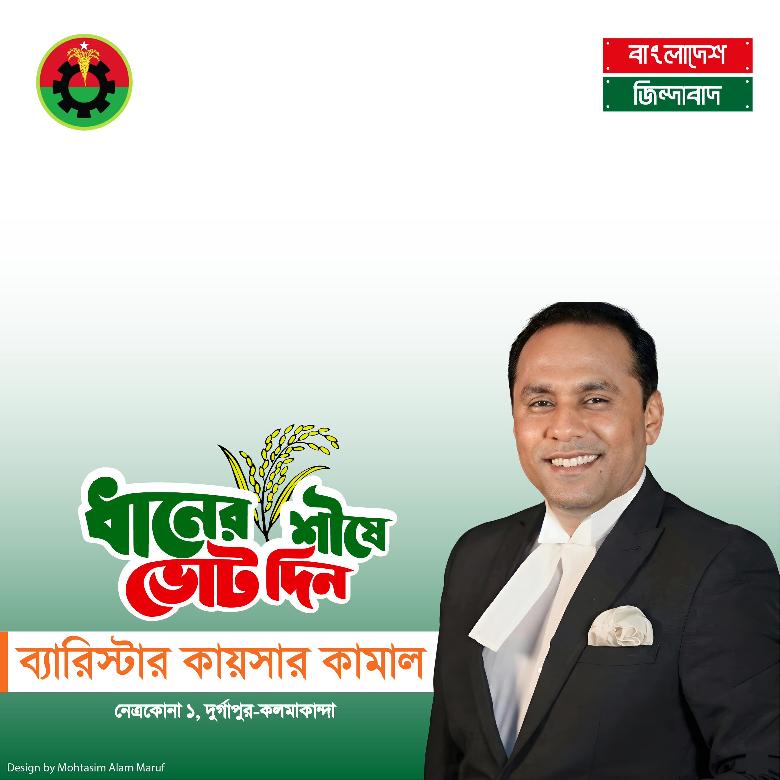 নেত্রকোনা-১, ব্যারিস্টার কায়সার কামাল।Twibbon Tanpa Watermark