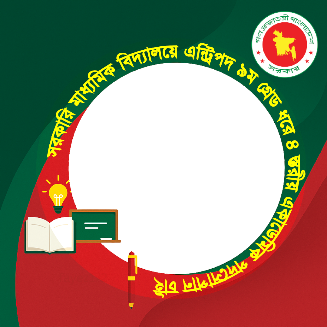 এন্ট্রিপদ ৯ম গ্রেড ধরে ৪ স্তরীয় পদসোপান চাইTwibbon Tanpa Watermark