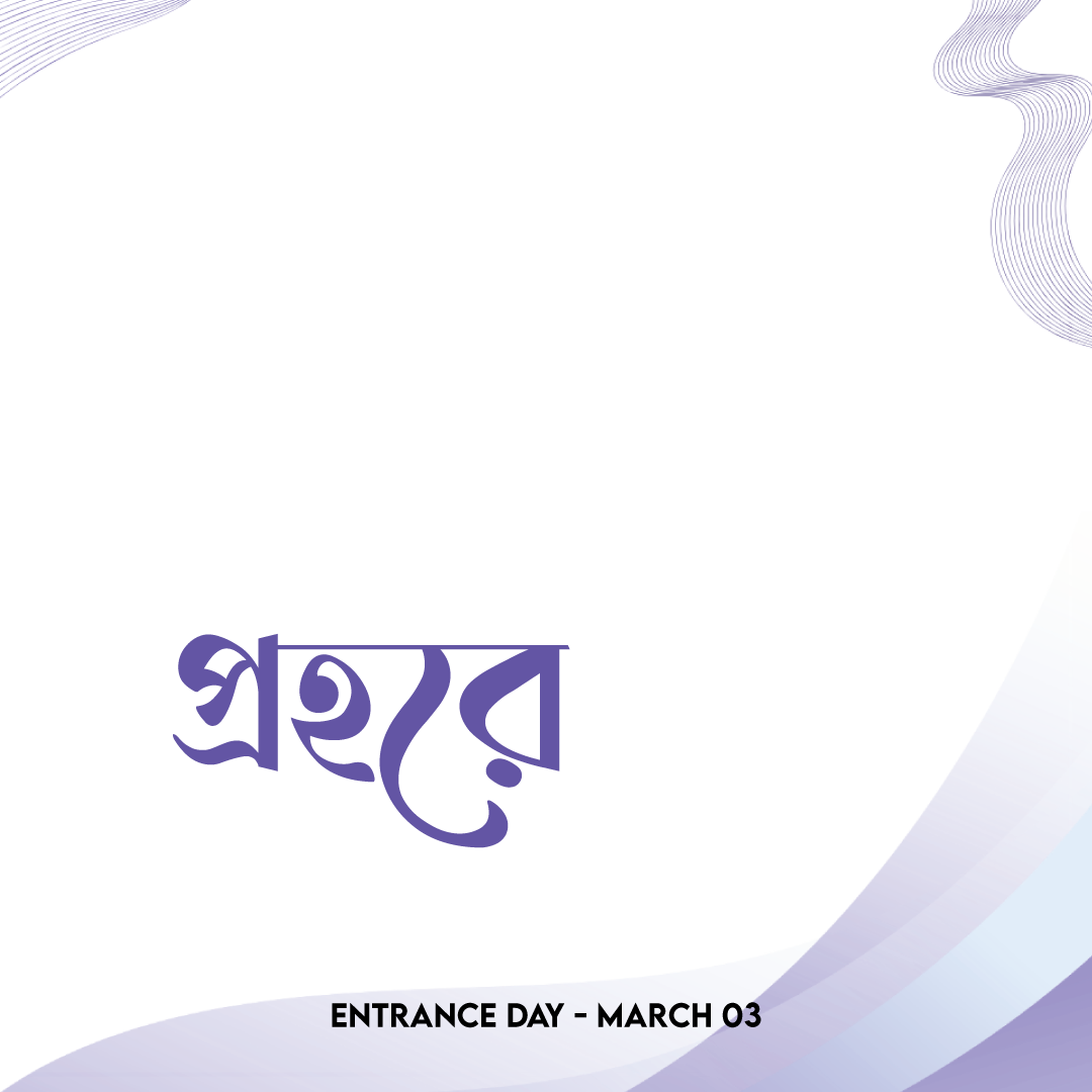 অন্তিম প্রহরে ২০ সিরিজ, রুয়েটTwibbon Tanpa Watermark