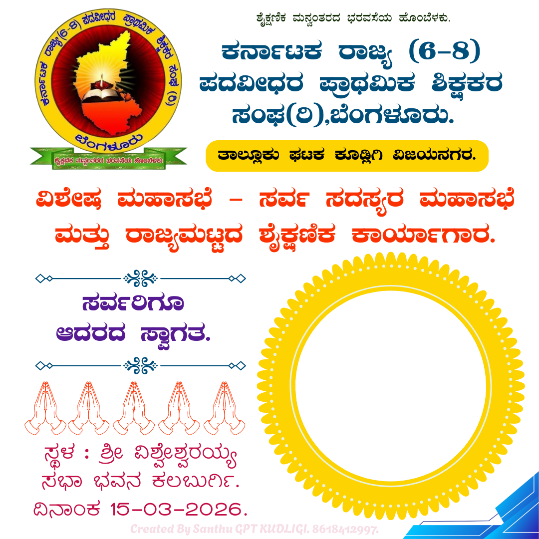 ಕಲಬುರ್ಗಿ ಮಹಾ ಸಭೆ 15-03-2026 ರ ಭಾನುವಾರ.Twibbon Tanpa Watermark