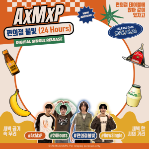 편의점 불빛 (24 Hours)