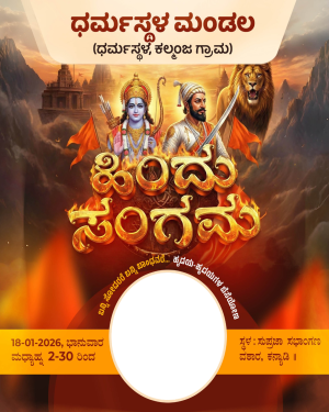 ಕನ್ಯಾಡಿ