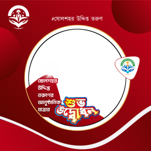 ষোলশহর উদ্দিপ্ত তরুণ।