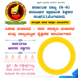 ಕಲಬುರ್ಗಿ ಮಹಾ ಸಭೆ 15-03-2026 ರ ಭಾನುವಾರ.
